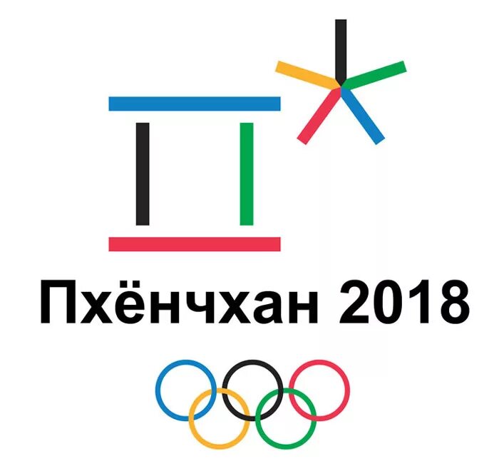 Зимние Олимпийские игры 2018 эмблема. Эмблема олимпиады 2018 пхёнчхан. Олимпийские игры в Пхенчхане 2018. 23 зимних олимпийских игр