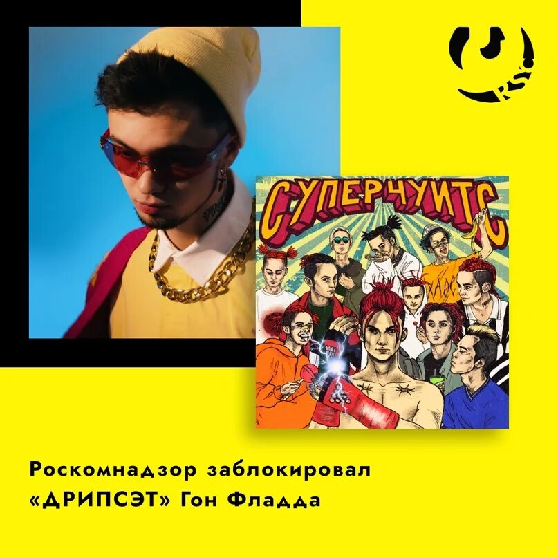 Дрипсет gone fludd где послушать. Дрипсет gone fludd где послушать