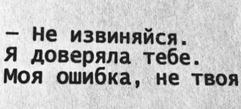 Я тебе доверял ремикс