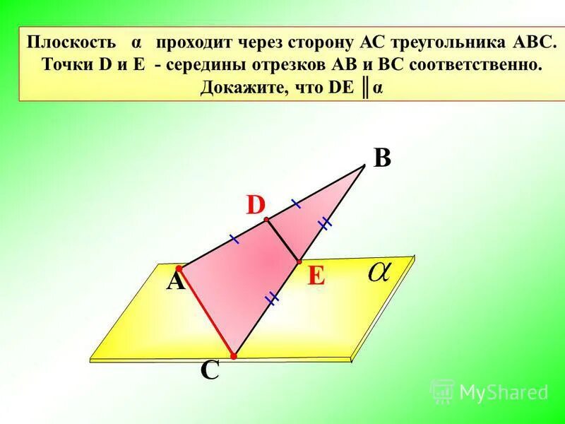 Изобразите плоскости a b y. Плоскость треугольника. Плоскость проходит через точки АС. Плоскость a проходит через сторону AC треугольника ABC.