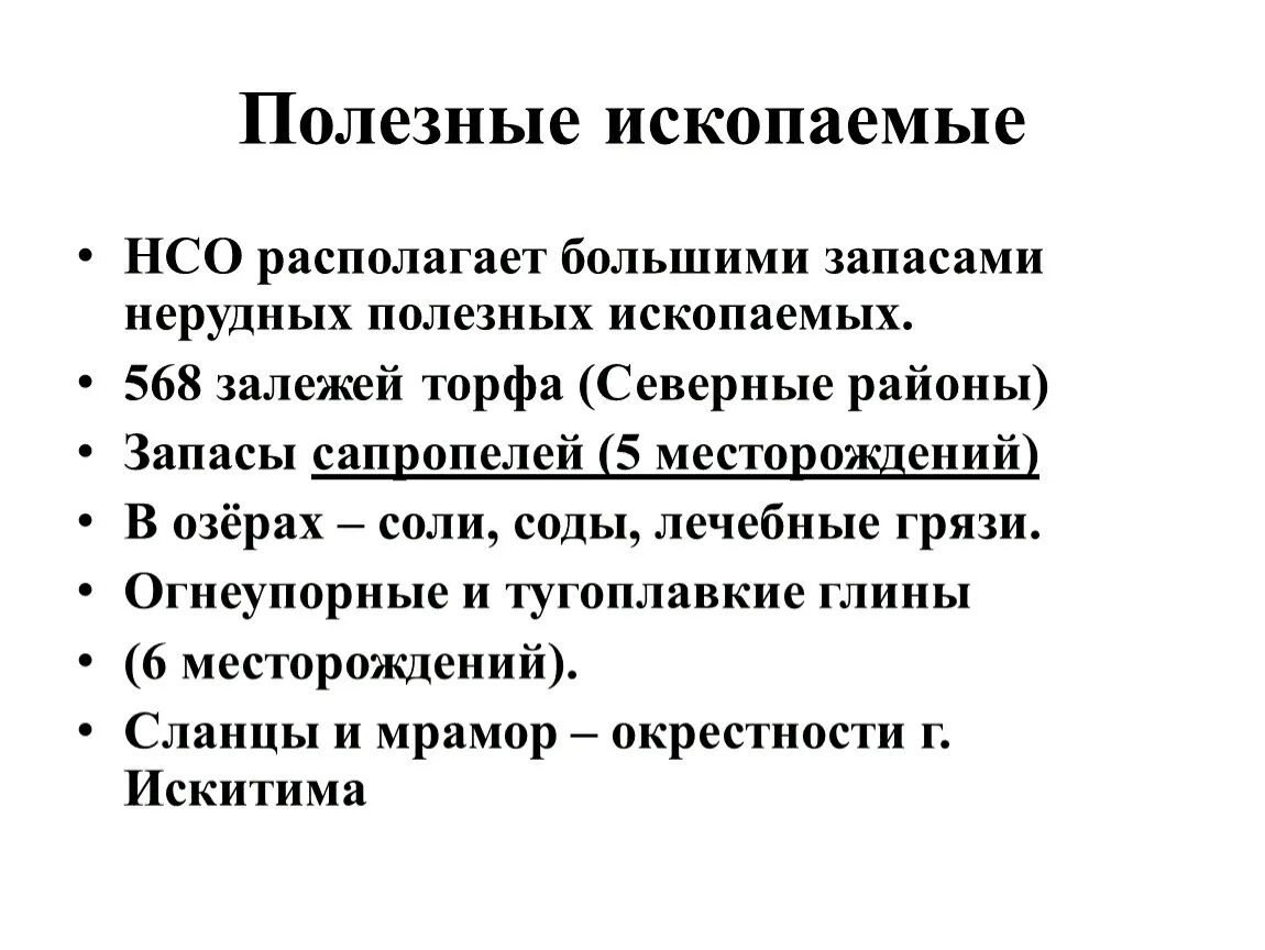 Полезные ископаемые ленинградской области проект Природные богатства санкт петербурга впр 4 класс