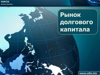 Долговой рынок денежный рынок