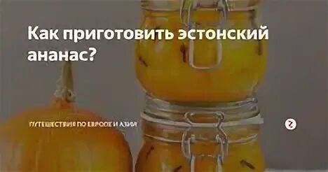 Эстонский ананас рецепт. Као пад в ананасе. Красивый ананас. Очищенные маленькие ананасы. Dishes with pineapple.