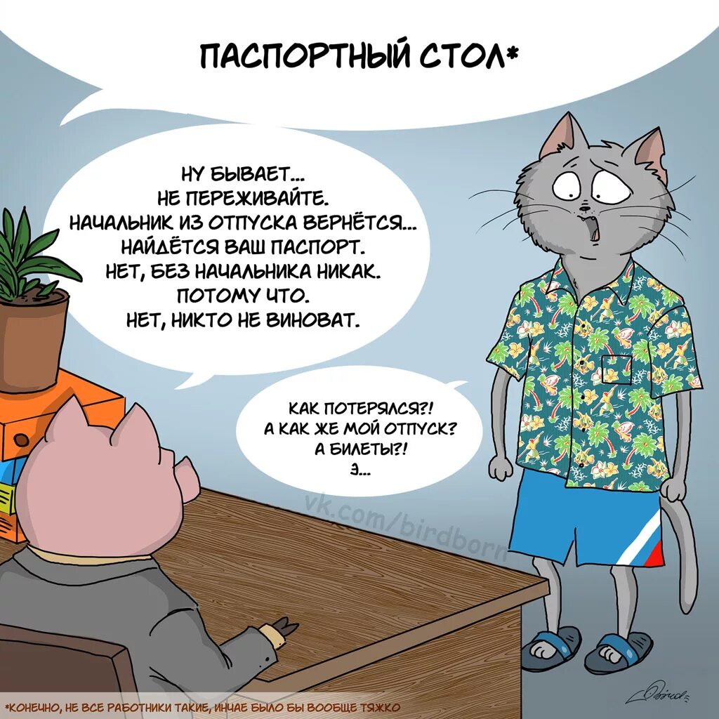 Офисные картинки приколы. Неоплачиваемый отпуск. Начальник не дает отпуск. Начальник вернулся из отпуска. Начальник не дает отпуск.