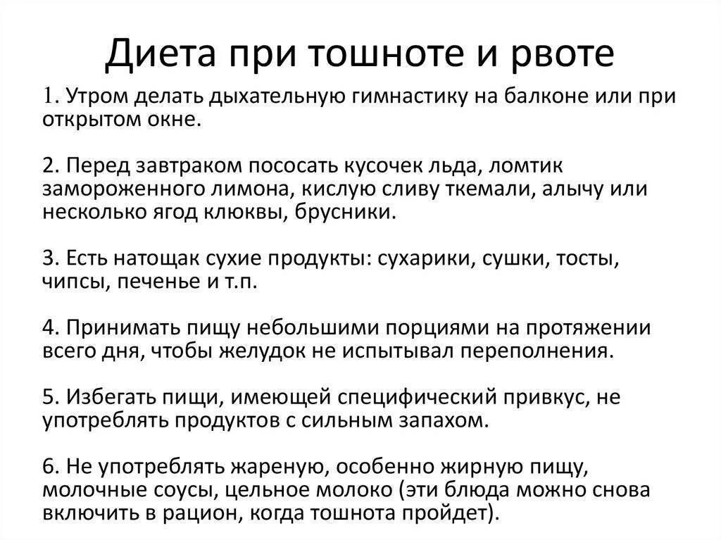 Что можно пить при рвоте ребенку. Диета при рвоте и поносе у ребенка. диета при тошноте и рвоте. питание при рвоте у ребенка. диета при рвоте у ребенка 7 лет.