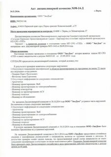 Протокол трудовая дисциплина
