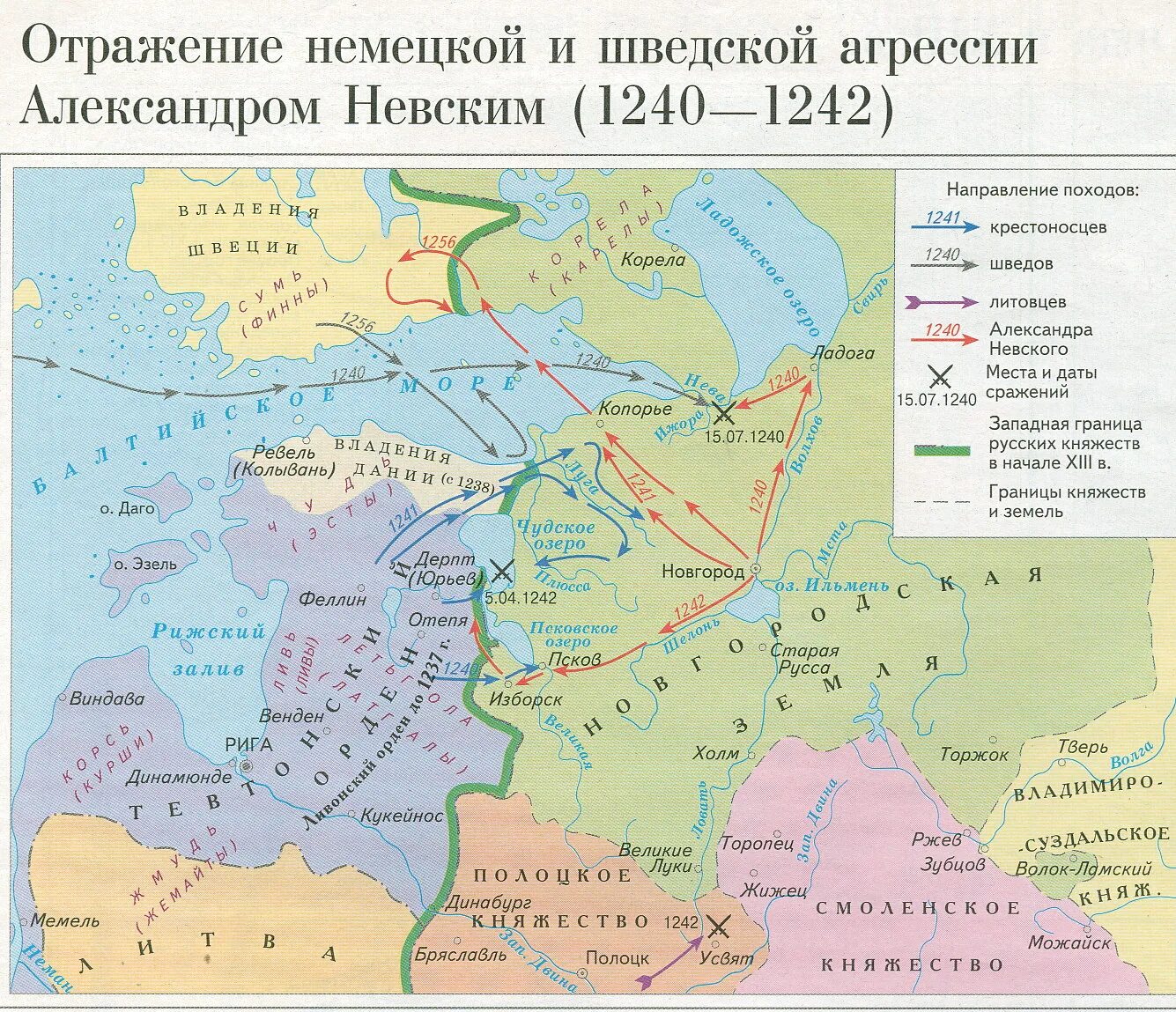 Экспансия с запада на русь в 13 веке карта. Ливонский орден карта 13 век. Агрессия с запада александр невский. Борьба северо-западной руси против экспансии с запада. Отражение западной агрессии.