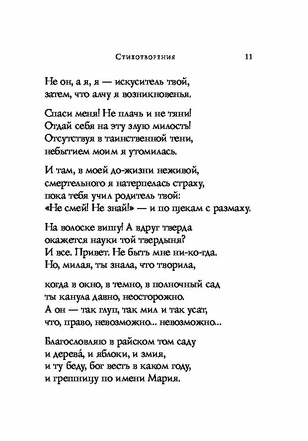 Анализ стихотворения б ахмадулиной. Стихотворение Беллы Ахмадулиной. Ахмадулина стихи лучшие. Б Ахмадулина стихи.