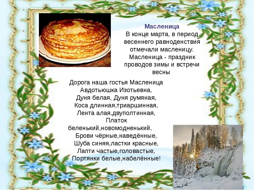 День равноденствия стихи. День весеннего равноденствия. День весеннего равноденствия празднование. Весеннее равноденствие Славянский праздник. День весеннего солнцестояния Масленица.