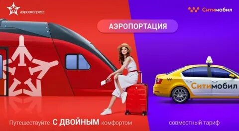 Аэроэкспресс скидка пенсионерам