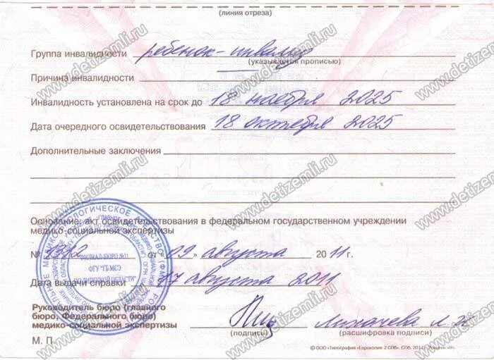 Справка об инвалидности ребенка в 2003 году. Для очередного освидетельствования инвалидности. На какой срок устанавливается 3 группа инвалидности. Справка об инвалидности образец с двух сторон.