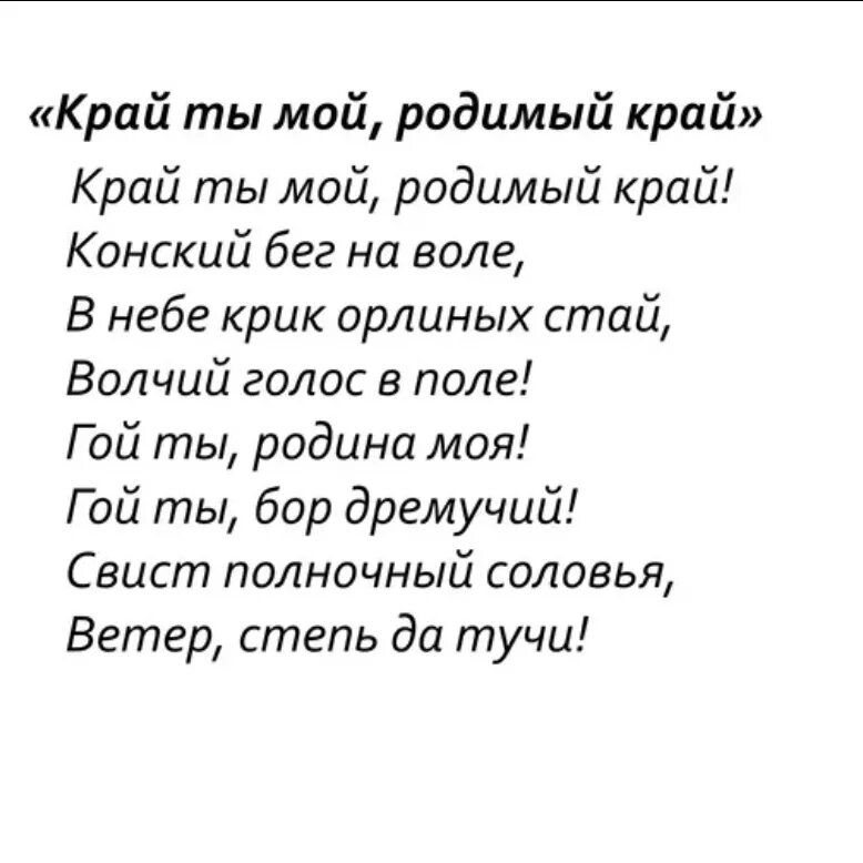 Толстой край ты мой анализ. Стихотворение край ты мой родимый край толстой. Стих край ты мой толстой. Край ты мой родной край стих. Стих Толстого край ты мой родимый.