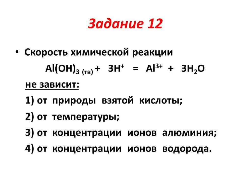 Скорость химической реакции химия 11 класс. Скорость реакций в таблицах химия ЕГЭ. Скорость химической реакции таблица ЕГЭ. Скорость химической реакции задания. Скорость химических реакций задание