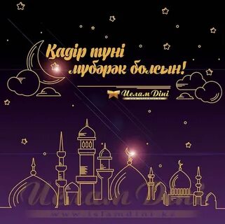 Кадыр туни