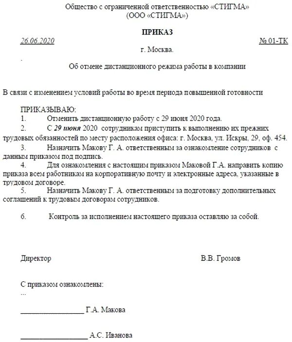 Приказ на отмену приказа другим приказом образец. Приказ пример. Пример составления приказа. Отмена распоряжения образец. Приказ об организации следствия