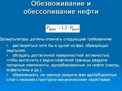 Обезвоживание нефти