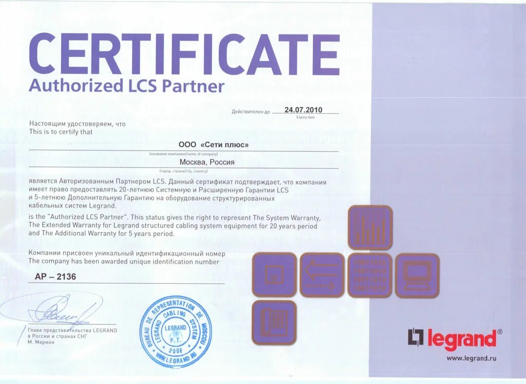 Certificate id. Сертификат Легранд. Сертификат партнера Legrand. LCS сертификат. Сертификат партнера Brocade.