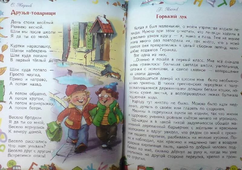 Стихотворение друзья товарищи. Рассказы для 1 класса. Рассказ друзья товарищи. Рассказы первый класс 1