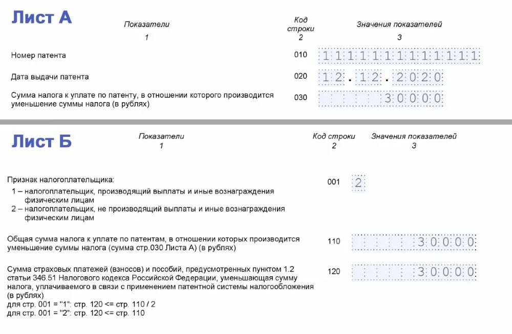 Образец заполнения уведомления об уменьшении суммы налога по патенту. Заявление об уменьшении патента на сумму страховых взносов. Образец уведомления об уменьшении суммы налога по патенту. Уведомление об уменьшении суммы патента. Уменьшить сумму налога на патенте