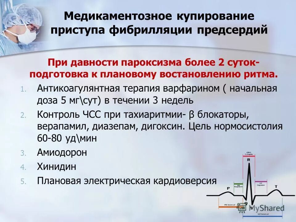 Антикоагулянты при фибрилляции предсердий препараты. Антикоагулянты при фибрилляции предсердий. Антикоагулянтная терапия при фибрилляции. Факторы риска развития фибрилляции предсердий. Антикоагулянты при фибрилляции.