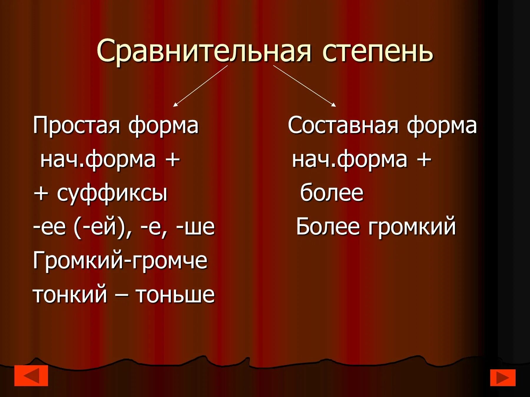 Примеры простые сравнение. Простая сравнительная степень. Простая и составная форма. Простая форма сравнительной степени. Простая и составная форма сравнительной степе.