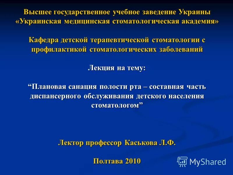 стоматологическая помощь детскому населению