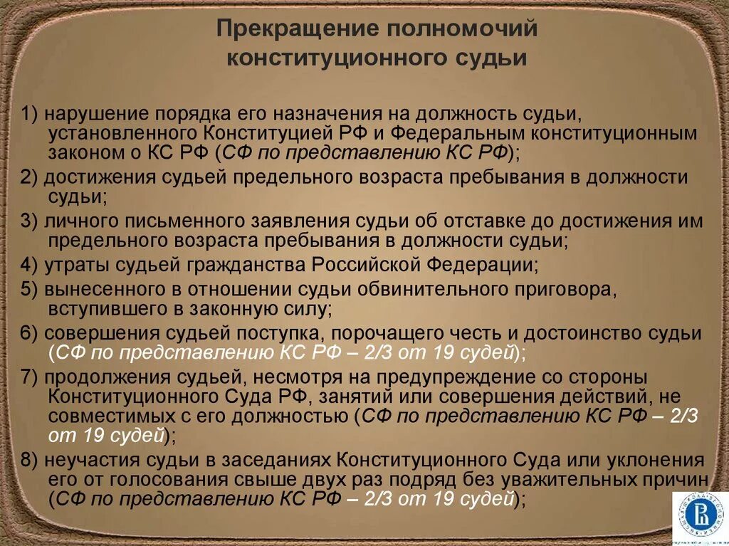 Прекращение полномочий судьи конституционного суда. Приостановление полномочий судьи конституционного суда. Порядок приостановления полномочий судьи конституционного суда. Прекращение полномочий судей КС РФ. Приостановление и прекращение полномочий