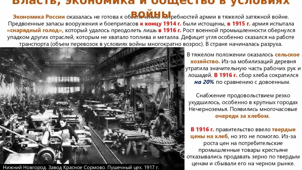 Первой в экономике была страна. Экономика России в 1 мировой войне. Экономика в годы первой мировой войны. Экономика России в годы первой мировой войны.