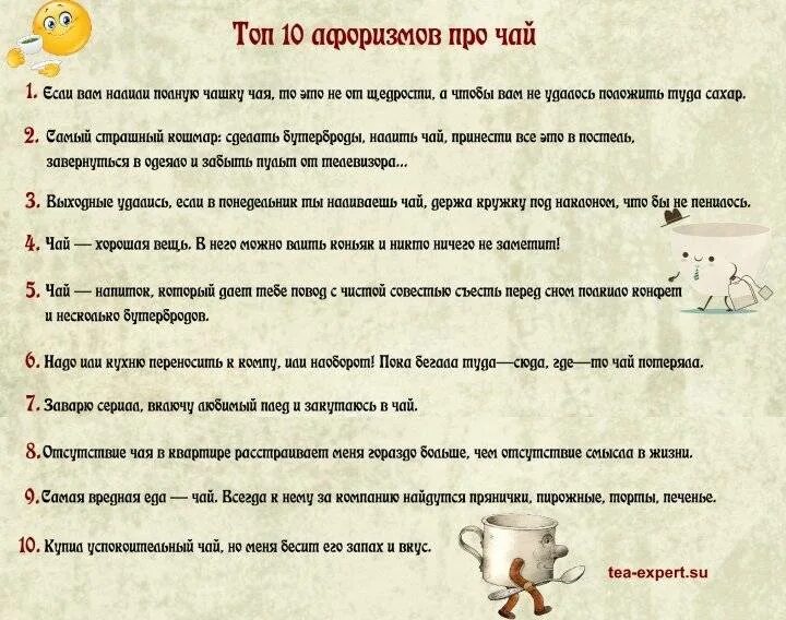 Чай цитаты со смыслом. Афоризмы про чай и чаепитие. Высказывание про чаепитие. Фразы про чаепитие. Афоризмы про чай.