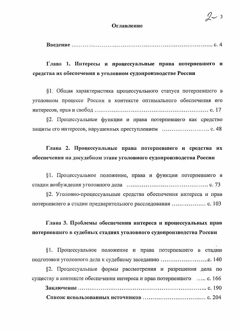 Процессуальный статус потерпевшего. Процессуальное положение потерпевшего в уголовном процессе. Процессуальный статус потерпевшего в уголовном процессе. Освидетельствование потерпевшего.