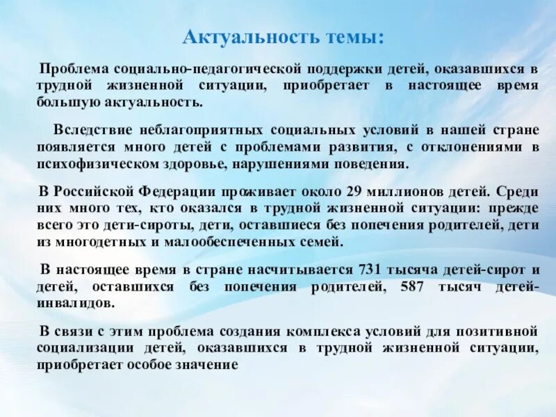 Социально педагогические проблемы детей. Актуальность темы педагогика. Социальная помощь актуальность темы. Проблемы в социальной поддержке семей с детьми.