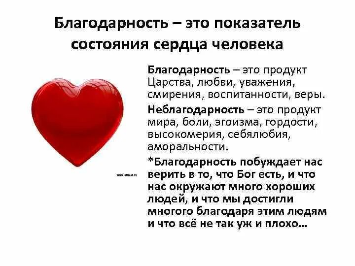 Примеры на тему благодарность. Благодарность. Благодарность человеку. Благодарность это определение. Сердечная благодарность.