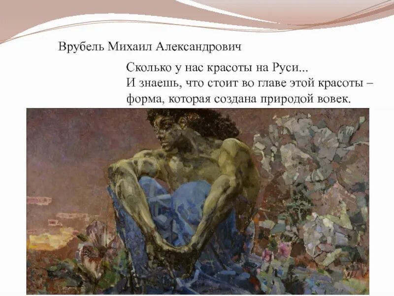 Врубель демон к поэме лермонтова. Шестикрылый серафим врубеля. Врубель демон поверженный оригинал. Врубель демон сидящий. Врубель михаил александрович демон летящий.