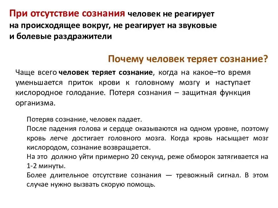 Причины при обмороке. Причины кратковременной потери сознания. Причины при потере сознания. Обморок причины возникновения. Из за чего теряют сознание