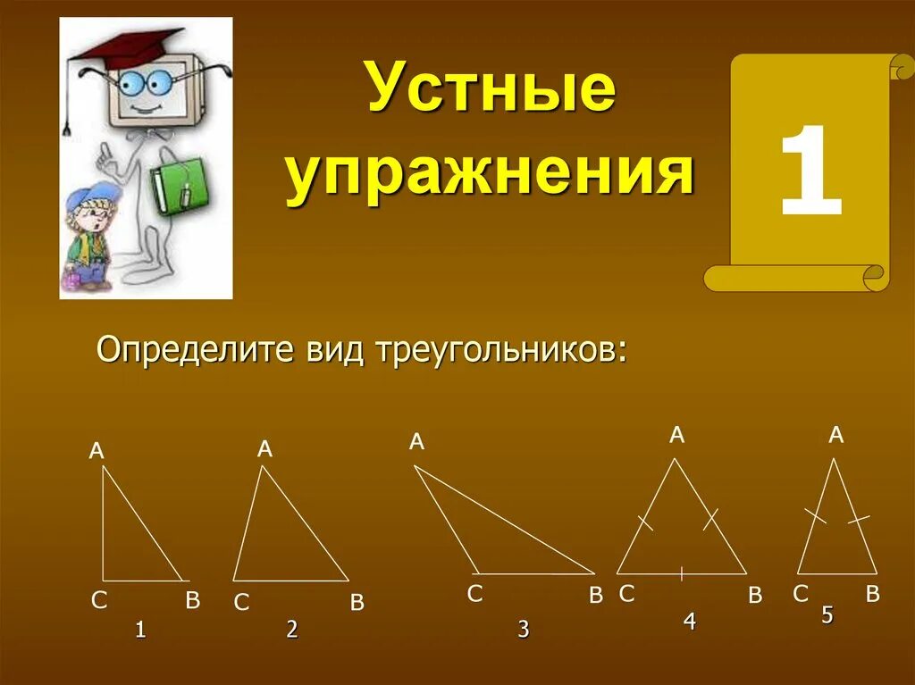 Виды треугольников. Задания по теме виды треугольников. Определи вид треугольника. Виды треугольников задачи.