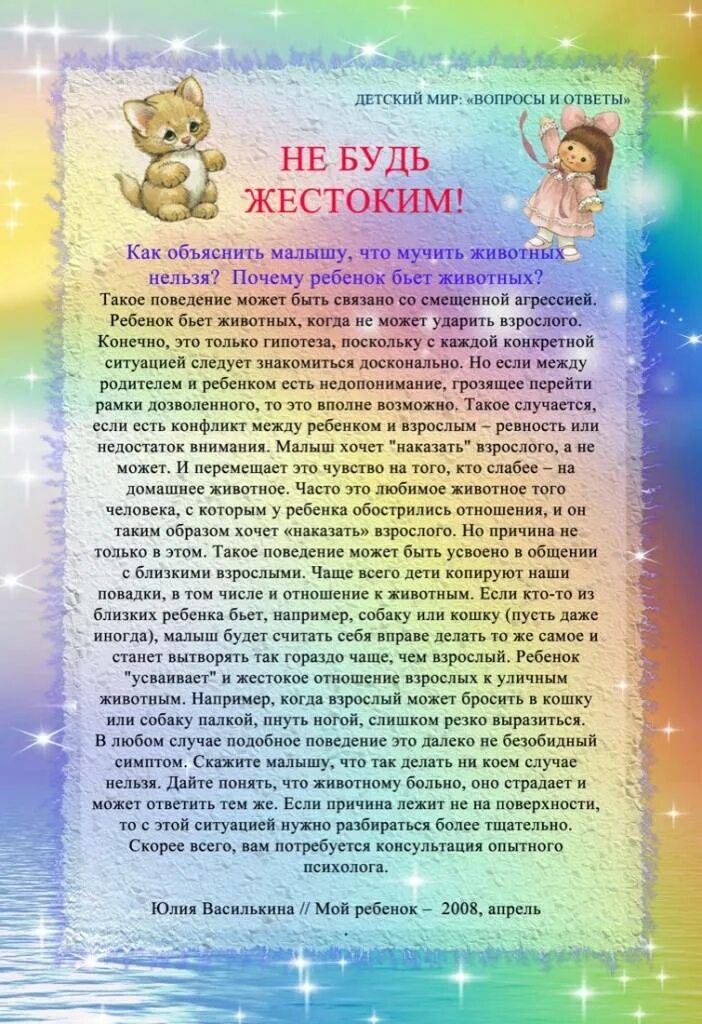 Как объяснить ребенку что нельзя делать