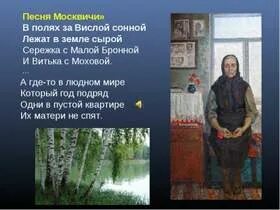 В полях за вислой сонной лежат. Москвичи стихотворение. В полях за Вислой сонной. Москвичи в полях за Вислой сонной. Москвичи в полях за Вислой.