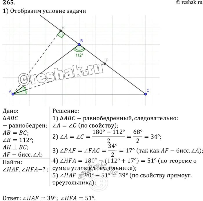 Геометрия атанасян 7 9 номер 265. Задача 265 Атанасян геометрия. Номер 265 по геометрии 7. Номер 265 по геометрии. Геометрия 7 класс 265.