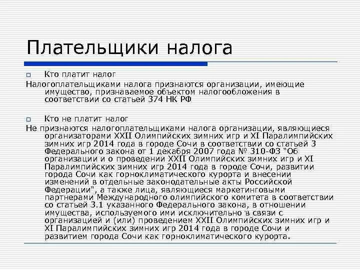 Кто платит налоги. Плательщики налогов. Плательщики налога на имущество организаций. Плательщики НДФЛ.