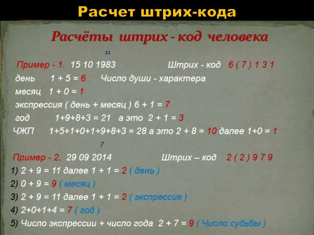 В д что это в дате рождения. Как рассчитать денежный код. Как рассчитать финансовый код. Личный код человека рассчитать. Расчет штрих кода пример.