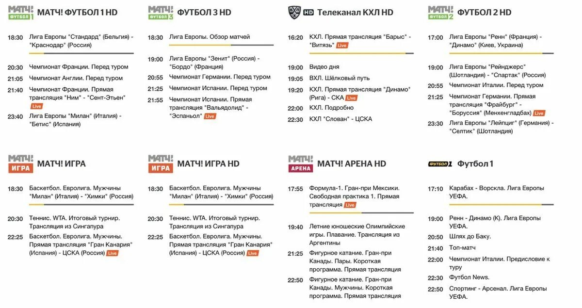 Телепрограмма матч старт на сегодня