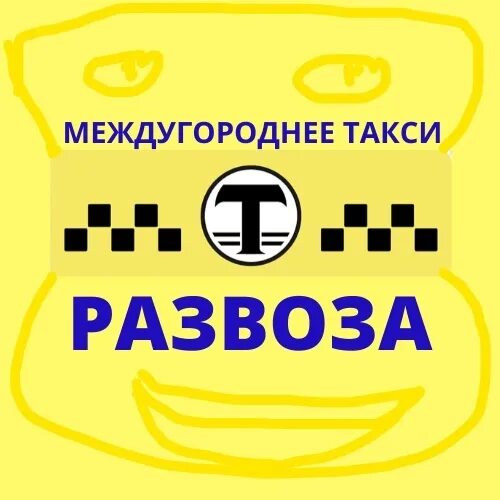 Такси межгород. Междугороднее такси. Такси межгород Уфа. Логотип такси межгород. Такси межгород екатеринбург