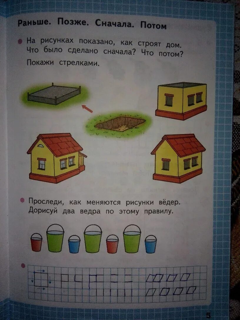 Страница 5 задание 1. Математика первый класс рабочая тетрадь стр 5. математика 1 класс школа россии рабочая тетрадь страница 5. рабочая тетрадь по математике 1 класс стр 5 ответы. математика 1 класс рабочая тетрадь 1 часть моро стр 5.