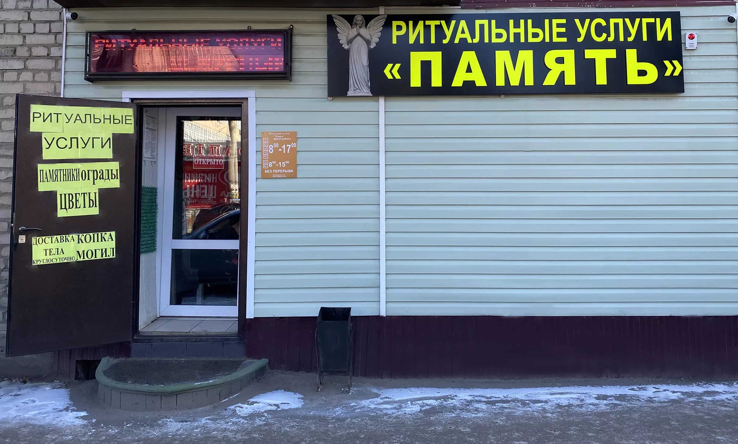 часы работы ритуальных услуг