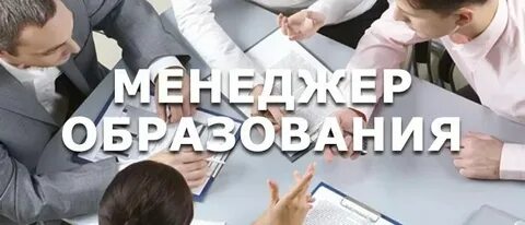 Сколько надо учиться на менеджера