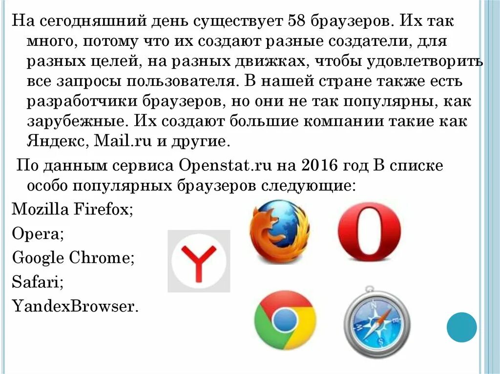 Открыть новую браузер. Виды браузеров. Название браузеров. Название браузеров интернета. Все виды браузеров.