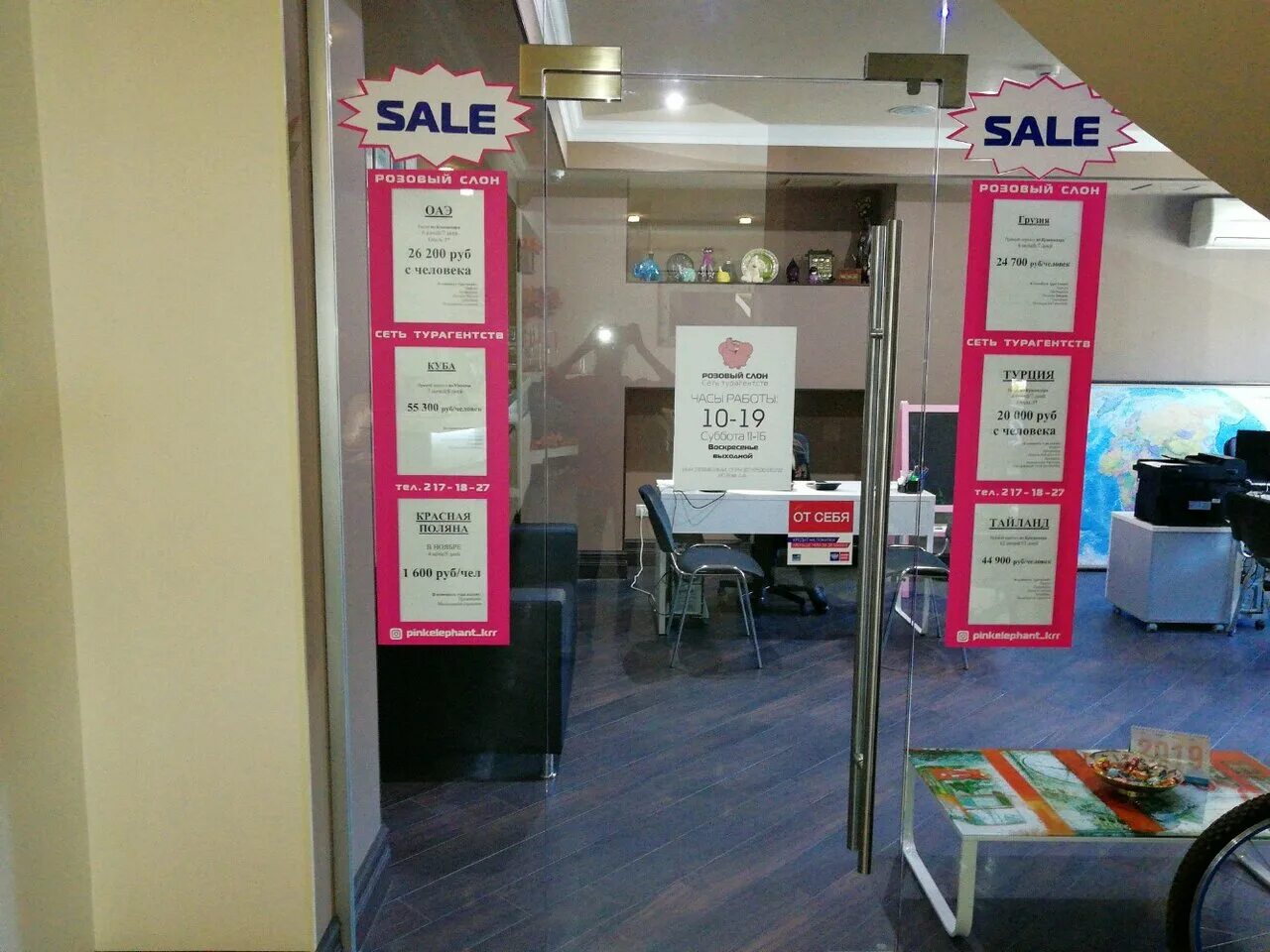 розовый слон в офисе. розовый слон краснодар. розовый слон турагентство. розовый слон туроператор. розовый слон краснодар.