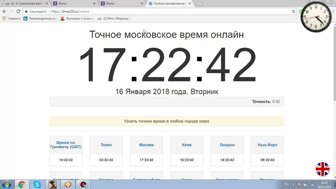 Точное Московское время. Точное вре я. Московское время сейчас точное. На 45 московское время