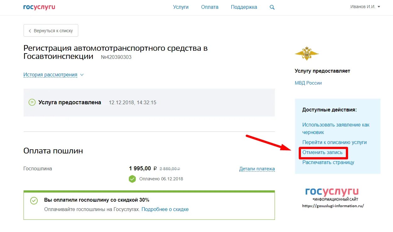 Запись в ГИБДД через госуслуги. Как отменить запись на госуслугах. Как отменить запись на госуслугах в ГИБДД. Госуслуги заявление отменено.