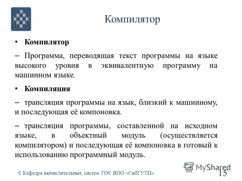 Компиляция языка. Компилятор переводит программу. Структура программы на языке высокого уровня. Что такое компиляция на языке программирования. Компиляция и трансляция в программировании.